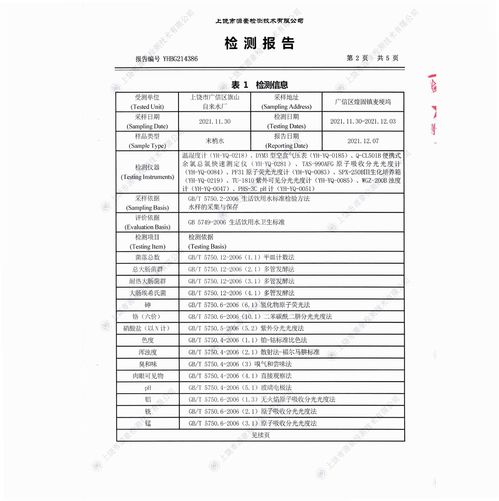 上饒市廣信區旗山自來水廠水質檢測報告與教育教學檢測評價活動的關聯性與啟示