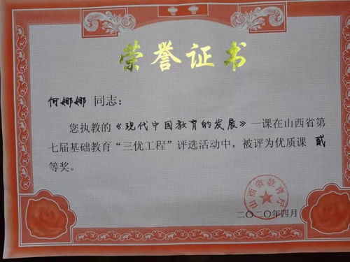 臨汾三中在山西省第七屆基礎教育“三優工程”評選中喜獲佳績