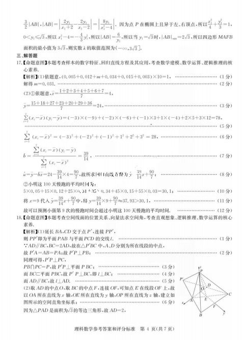 2022年華大新高考聯盟高三理科數學1月測評答案全解析