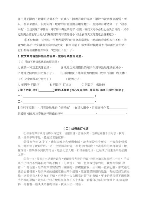 潤(rùn)州區(qū)小學(xué)語(yǔ)文教育教學(xué)質(zhì)量評(píng)價(jià) 六年級(jí)期末統(tǒng)測(cè)分析與啟示